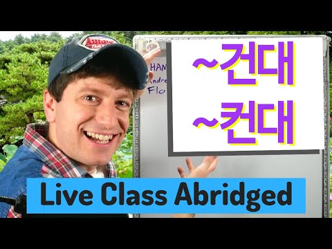 ~건대 &amp;quot;I&amp;#39;ll tell you...&amp;quot; | Live Class Abridged