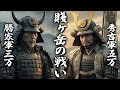 【賤ヶ岳の戦い】秀吉vs勝家!織田信長の後継者争い...豊臣秀吉が行った下剋上...30年の忠誠が5時間で崩れた瞬間を完全再現!