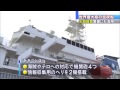 世界最大級の巡視船「あきつしま」海上保安庁に(13/11/28)