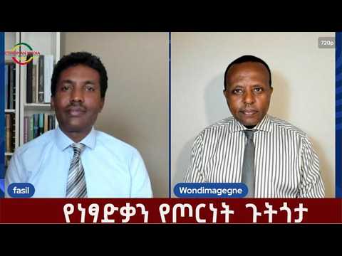 EMS Eletawi የነፃድቃን የጦርነት ጉትጎታ Thu 16July 2026