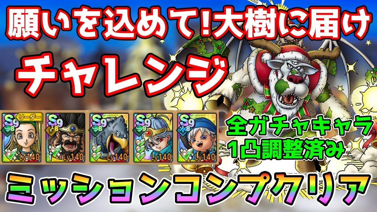 DQ Tact] With a wish! Introducing a team formation that can
