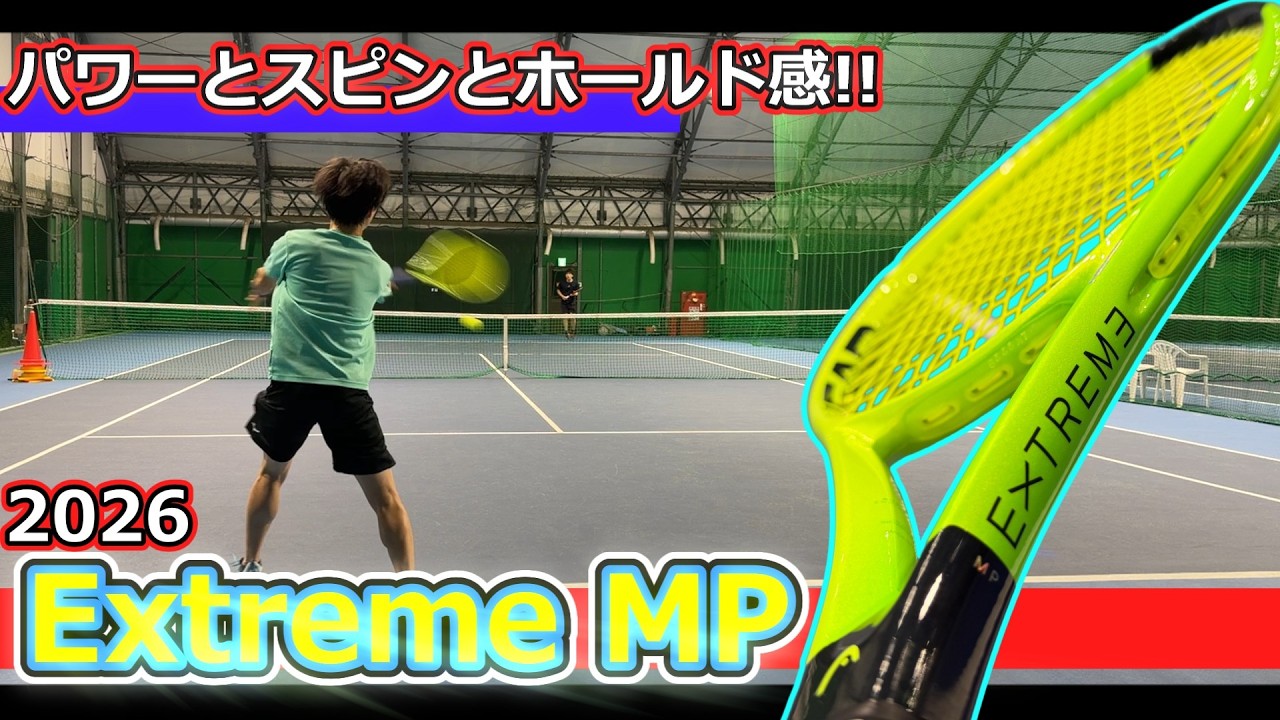 ラケットインプレ】2026 Extreme MP - YouTube