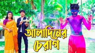 আলাদিনের চেরাগ | নতুন কিছু | Aladiner Cherag | জুনিয়র মুভি | Junior New Story | Piash Khan Films