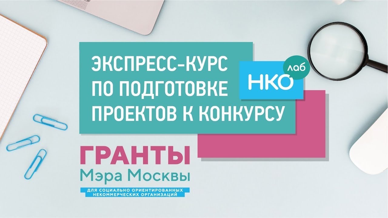 Заявка на грант росмолодежь