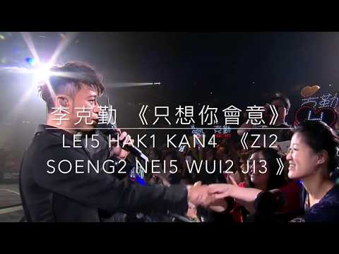 只想你會意 zi2 soeng2 nei5 wui2 ji3