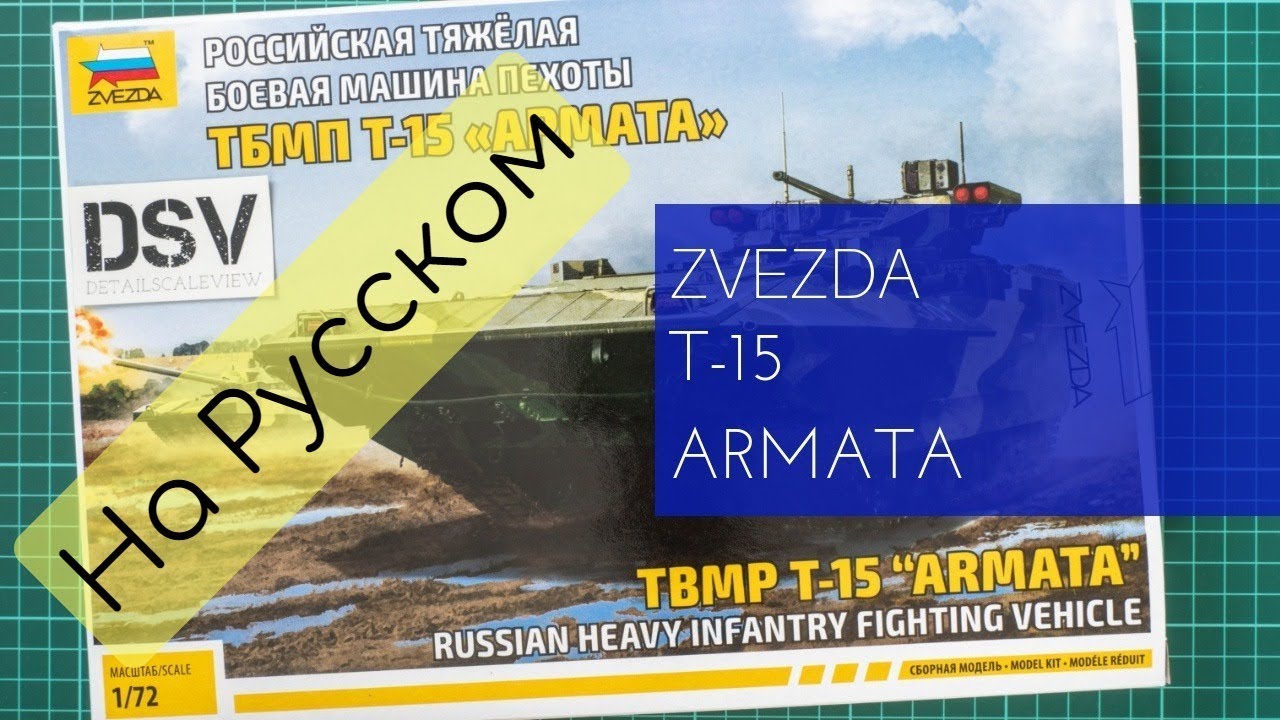 zvezda anime Zvezda 1/72 T-15 (5057) Армата Обзор Набора