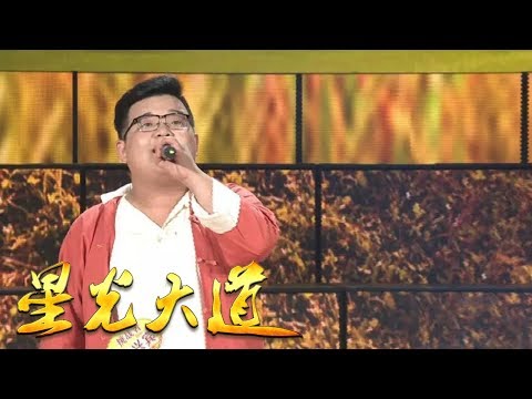 [ 星光大道 ] 养牛小伙儿田兴宾演唱《中国农民》 | CCTV