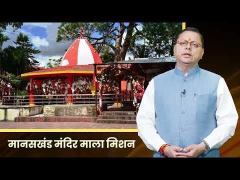Visit Uttarakhand to explore the temples along the Manaskhand Mandir Mala circuits