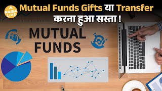 Mutual Fund Gift &amp; Inheritance Rules 2025 | अब Units Transfer करें बिना Capital Gains Tax के