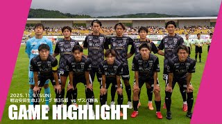 2025明治安田Ｊ3リーグ 第35節 テゲバジャーロ宮崎 vs ザスパ群馬