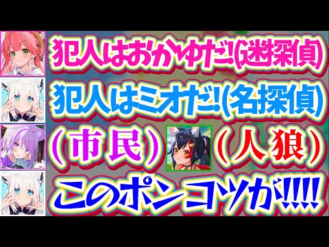 【ホロ突発アモアス】突発で始まったゲリラAmong Usで『迷探偵と名探偵』の推理対決が始まるも、PON推理でフブさんに完敗してしまうみこちw【ホロライブ切り抜き/さくらみこ/白上フブキ/大神ミオ】