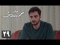 سریال خسوف قسمت 29 