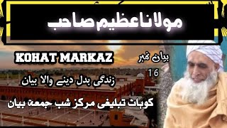 Molana Azeem Sahib Kohat Tablighi Markaz Bayan No 16 Maulana Abdul Azeem Kohat Markaz Bayan