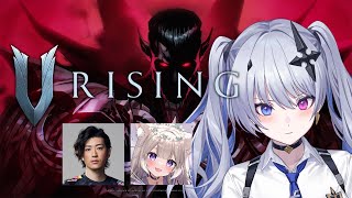 【V RISING / PR】ヴァンパイアのゲームやるよ！ w/ニウ、くらっちさん【天帝フォルテ / ネオポルテ】