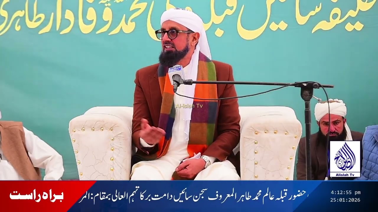 Sajjan Saeen | Isaal-e-Sawab Gathering Sain Qibla Wali Muhammad Wafadar Tahiri (R.A) |JIM Media Wing