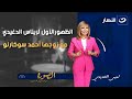 الظهورالأول لإيناس الدغيدي مع زوجها أحمد سوكارنو الصورة مع لميس السبت 11 أكتوبر 2025 