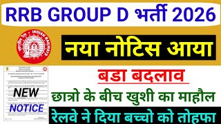 RRB GROUP D EXAM CUTOFF 2026 | RRC GROUP D CUTOFF 2026 | RAILWAY GROUP D CUTOFF 2026 | GROUP D |
