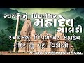 SWAYAMBHU PIMPALEWSWAR MAHADEV MANDIR SALDI | SALDI MAHADEV MANDIR #temple #mahadev #gujarativlogs