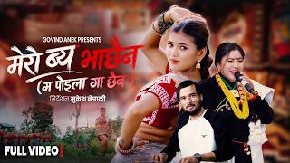 Mero bya bhachaina ma poila ga chhaina - Deepika Bayambu Magar |Sanchita Bolakhe| New Song 2083