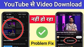 Youtube Se Video Download nahi ho raha hai ? youtube me video download nahi ho raha