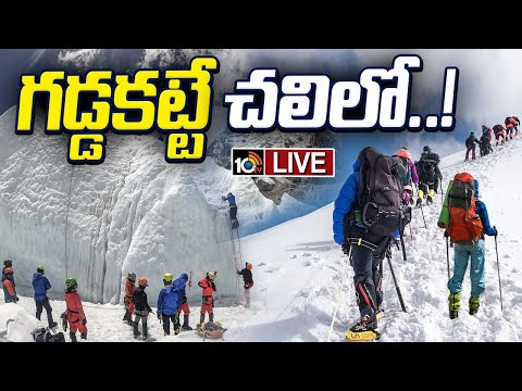 LIVE : మంచుకొండల్లో సాహస యాత్ర | Special Focus | Massive Snow Storm on Mount Everest | 10TV News - 10TVNEWSTELUGU