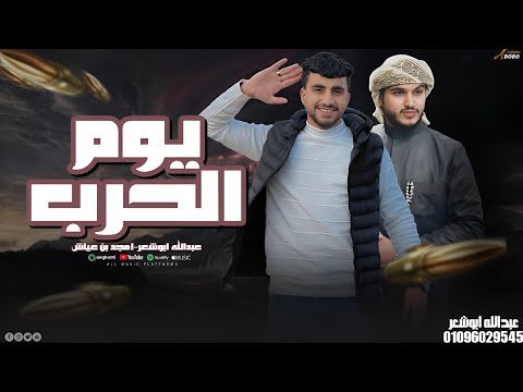 ارصاصتنا ما بتخون عبدالله ابو شعر امجد بن عياش