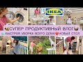 🧺СУПЕР ПРОДУКТИВНЫЙ ДЕНЬ МНОГОДЕТНОЙ МАМЫ❤️НОВЫЙ СТОЛ ИКЕА INGATORP🐝