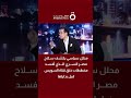محلل سياسي يكشف سلاح مصر السري الذي أفسد مخططات خنق قناة السويس قبل بدايتها