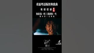 堆積情感-鄭中基