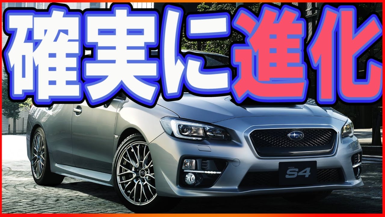 スバルwrx S4の口コミ c型買って後悔なしです Youtube スバルwrx S4の口コミ c型買って後悔なしです Youtube