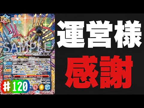 【バトスピ】まさに”化け物”史上4枚目のトリプルシンボルスピリットはライフバーンにライフ回復にやりたい放題な最強最高の1枚で登場！運営様感謝感激ッ！【ムゲンドラゴン・ザ・トリニティスター】