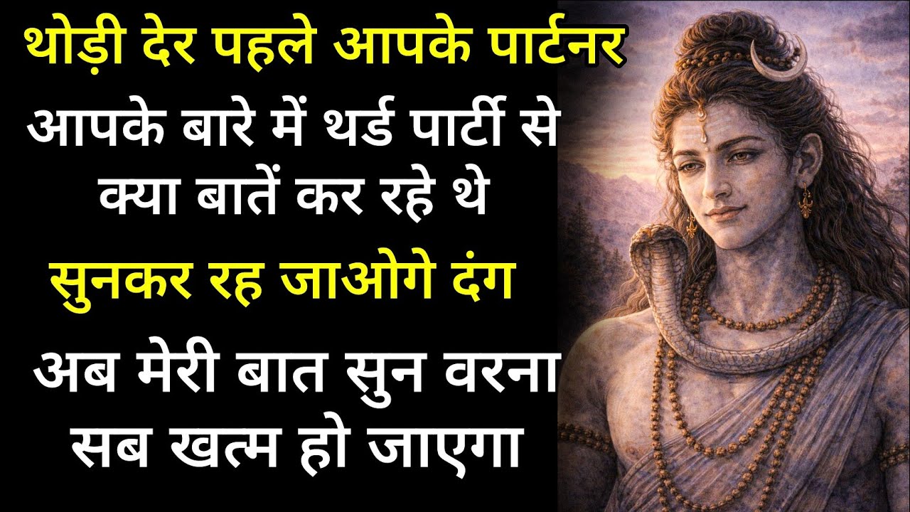 थोड़ी देर पहले आपके पर्सन आपके बारे में थर्ड पार्टी से क्या बातें कर रहे थे सुनकर रह जाओगे दंग