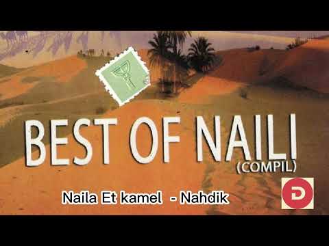     كمال و نيلة نهديك