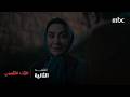 مسلسل البيت الملعون | الحلقة الثانية | تحذير صارم وذكريات الماضي