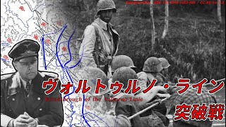 【ゆっくり歴史解説】ヴォルトゥルノ・ライン突破戦【知られざる激戦80】