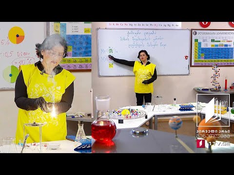 ქიმია, VIII კლასი - ქიმიური ტოლობა, მასის მუდმივობის კანონი - 28 აპრილი, 2020 #ტელესკოლა