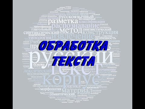 Обработка текста, скопированного