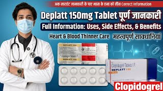 Deplatt 150mg Tablet Full Information Hindi | Clopidogrel Medicine #deplatt150mg #clopidogrel
