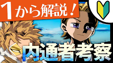 تحميل ヒロアカ 内通者 تحميل ヒロアカ 内通者