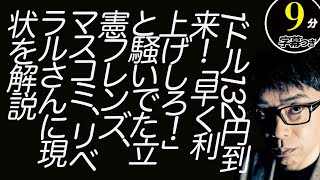 無慈悲な1ドル132円！到来！「早く利上げしろ！」「1ドル150円もすぐだ！」「円相場は日本の価値！」と騒いでた立憲フレンズ、マスコミ、リベラルさんに現状を解説。