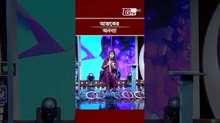 আজকের অনন্যা | নারীদের অংশগ্রহণে গেম শো | GTV | #shorts