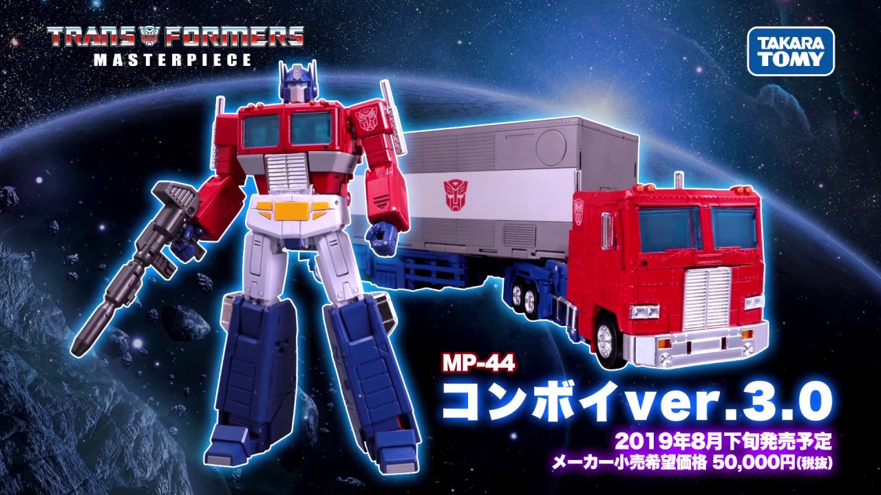 トランスフォーマーマスターピースMP-44 コンボイCONVOY Ver.3.0