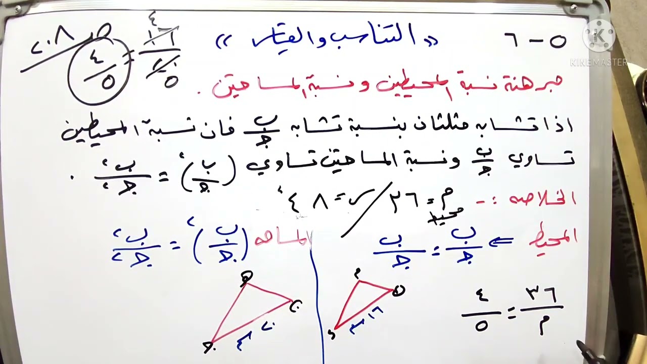 رياضيات :- ثالث متوسط / منهج :- كوردستان / موضوع :- مبرهنة التناسب و القياس -- صفحة ٢٠٨ الفصل ٥ درس٦