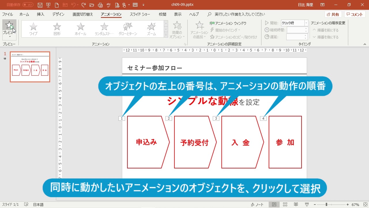 複数のアニメーションは自動的に動かす Powerpoint プレゼン資料の全知識 Youtube