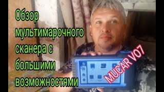 Обзор новинки. Мультимарочный сканер MUCAR VO7.