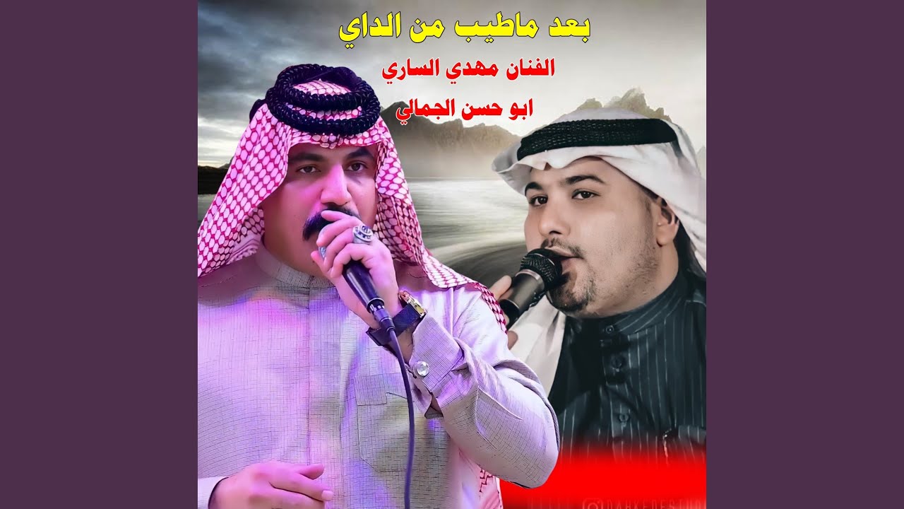 بعد ماطيب من الداي