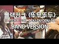 PTK BLACKPINK 뚜두뚜두 DDU DU DDU DU 밴드커버 BAND COVER PTK BLACKPINK 뚜두뚜두 DDU DU DDU DU 밴드커버 BAND COVER