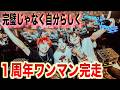 [068] 下北沢SHELTER兎者伝説🔥１周年ワンマンたっぷりComme des familia🐰【GWスペシャル】