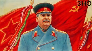 Прихід Й. Сталіна до влади (укр.) ЗНО з історії України. Прихід Й. Сталіна до влади (укр.) ЗНО з історії України.