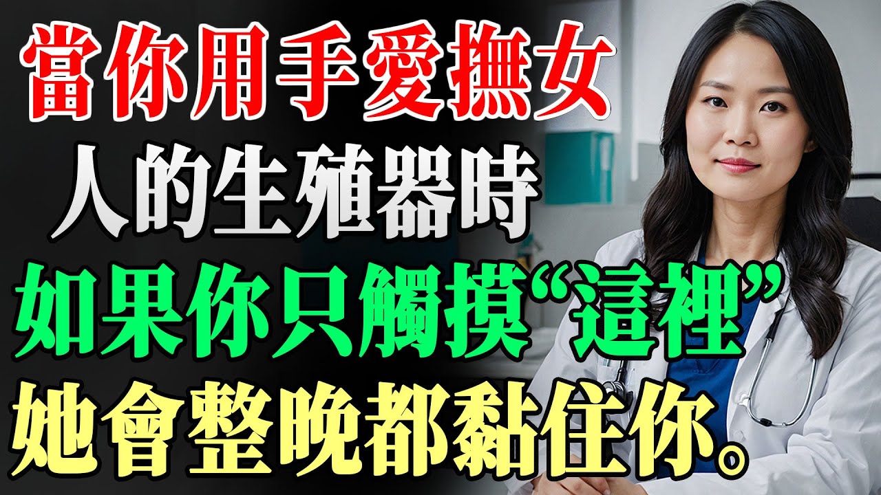 男人必學女人投降開關！有聲書揭秘1招讓老婆主動投降，夫妻關係瞬間修復老夫老妻重燃激情！